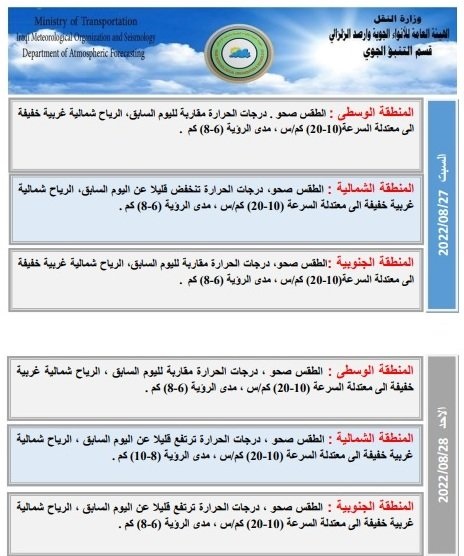الطقس