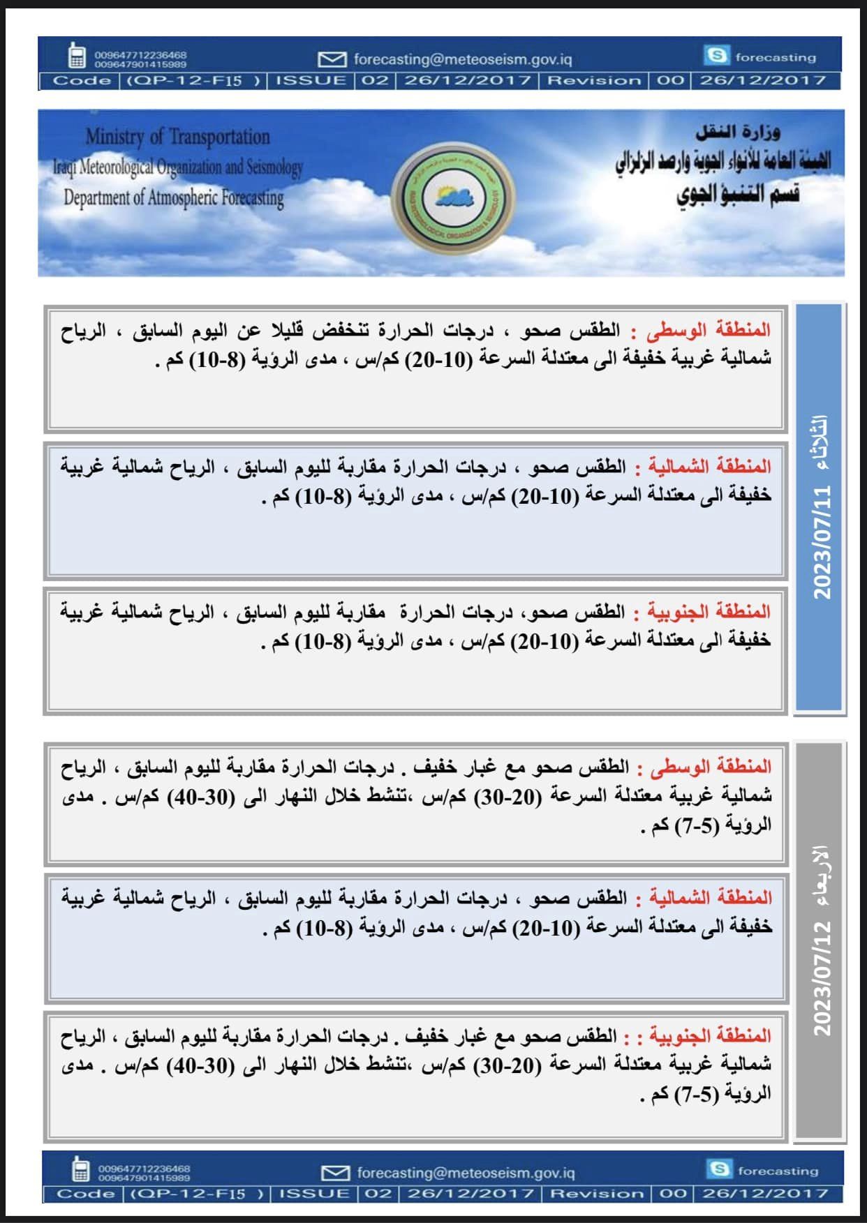 طقس