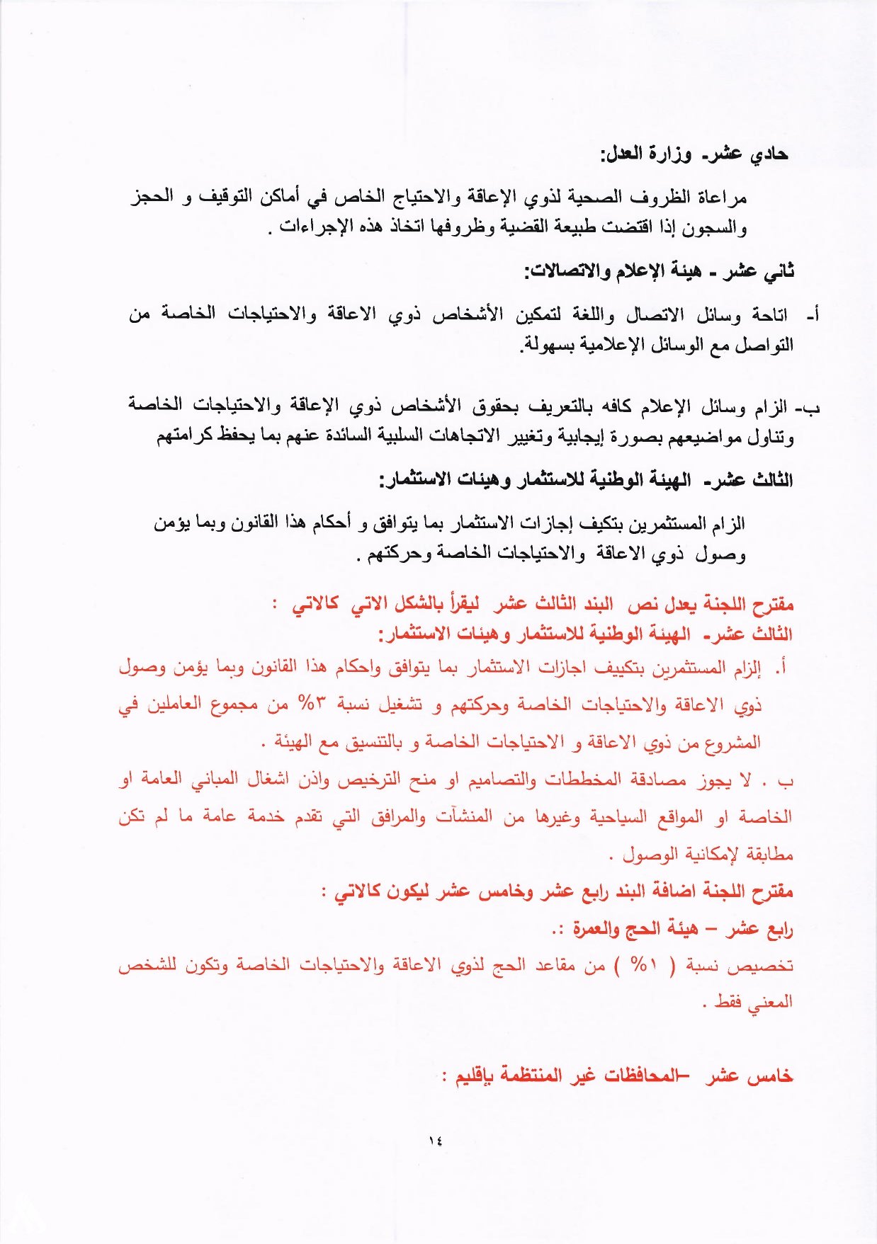 قانون 14