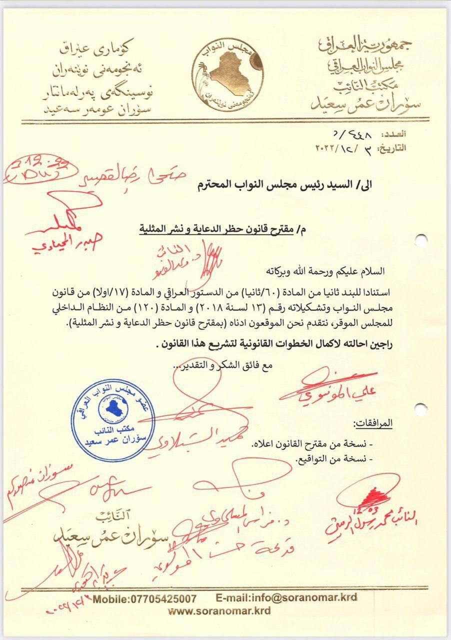 المثلية في العراق