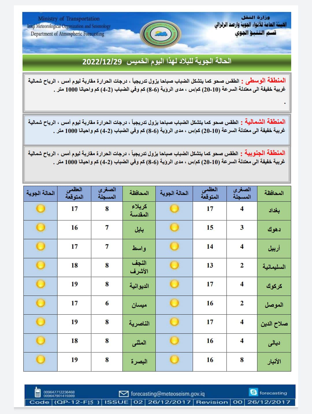 الطقس