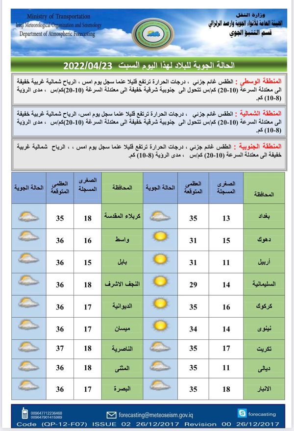 الطقس