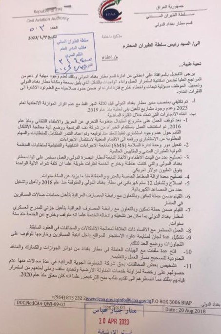 مطار بغداد الدولي