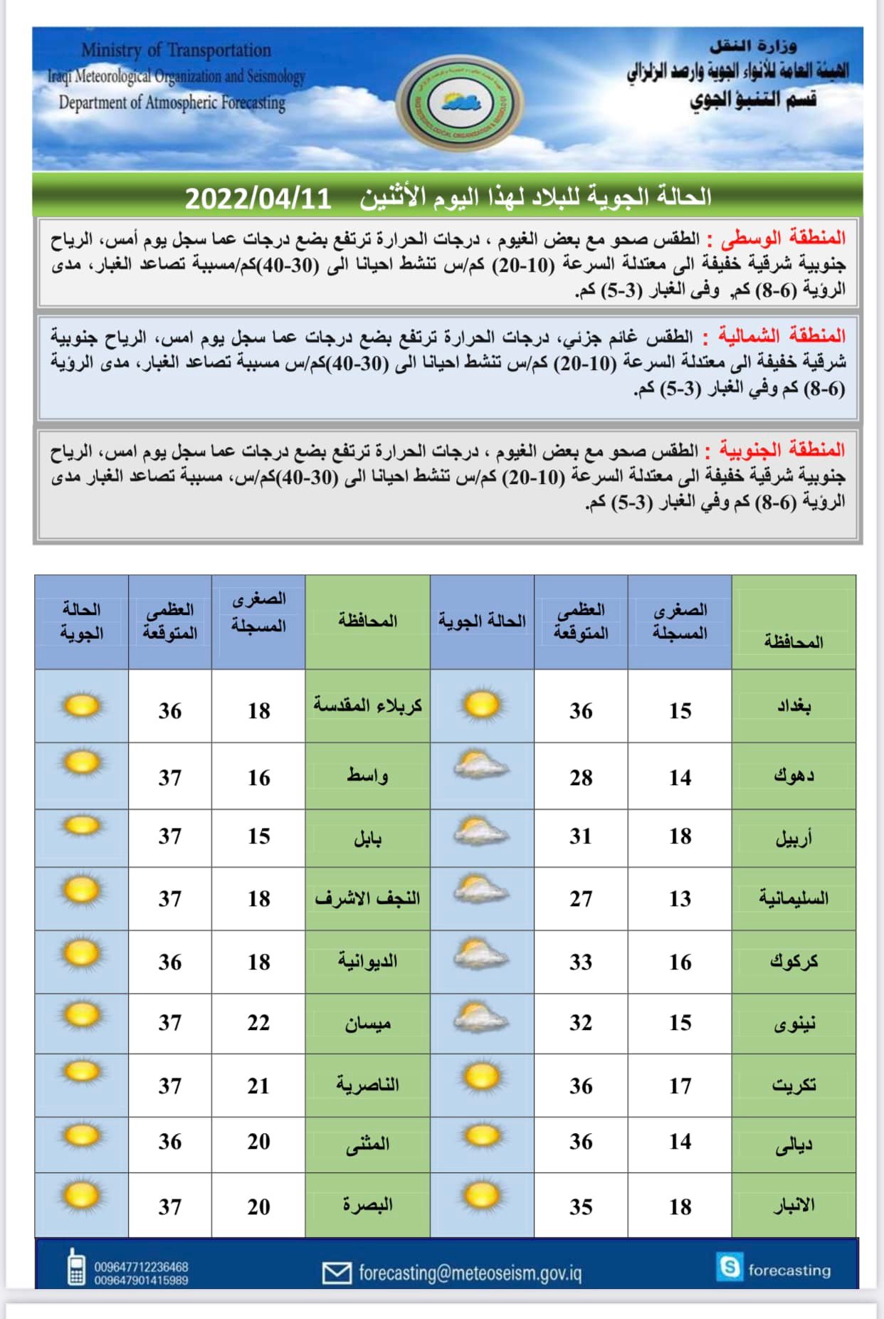 الطقس