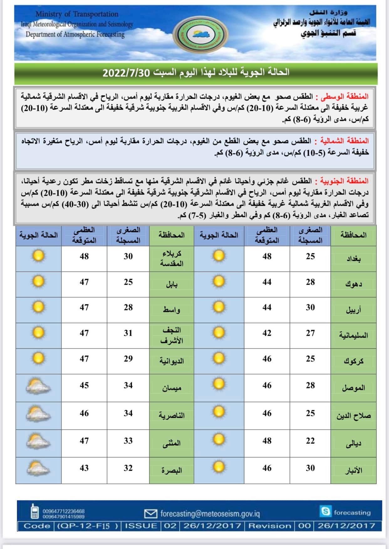 الطقس