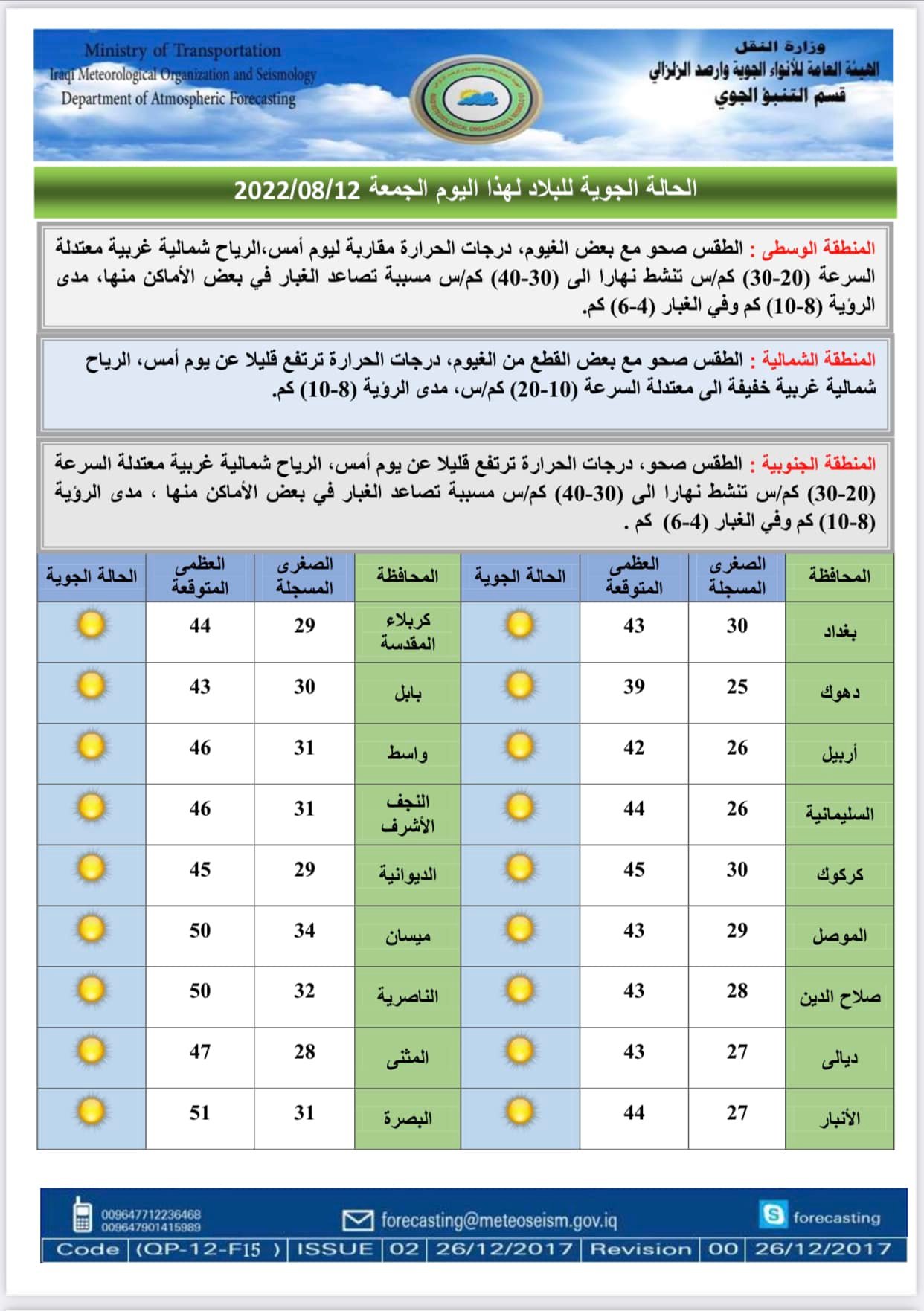 الطقس