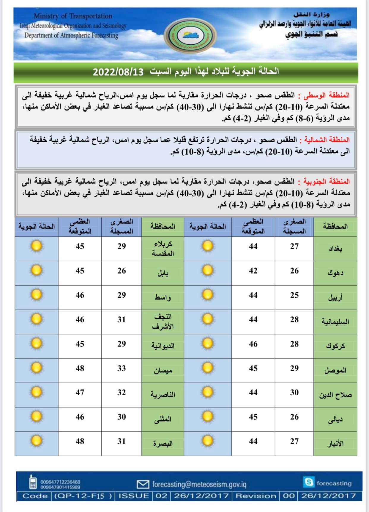 الطقس