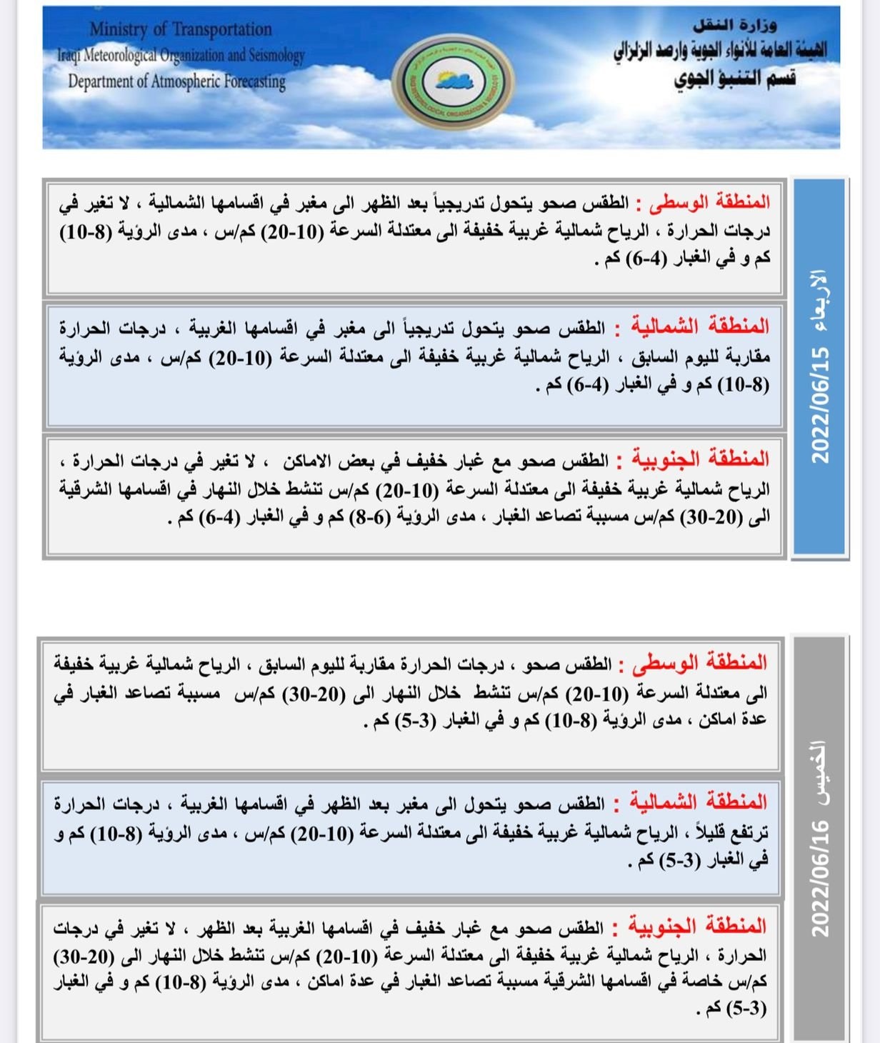 الطقس