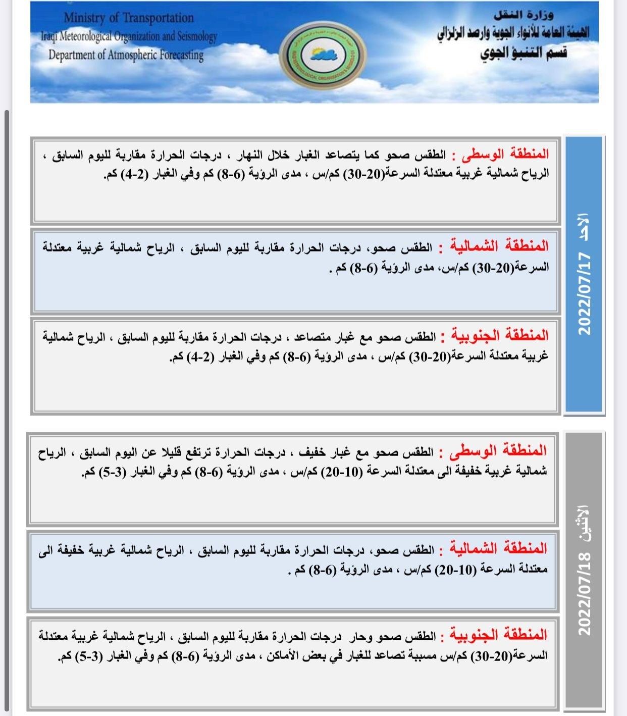 الطقس