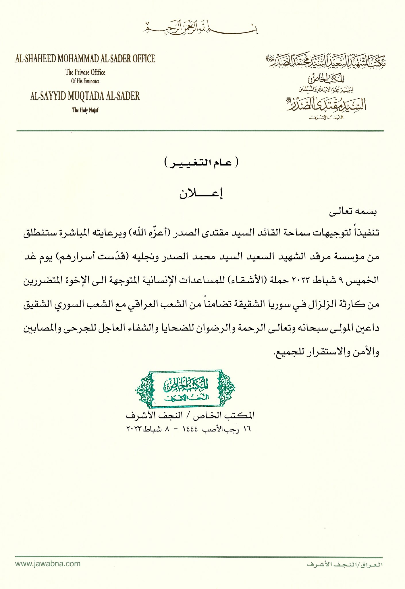 الصدر