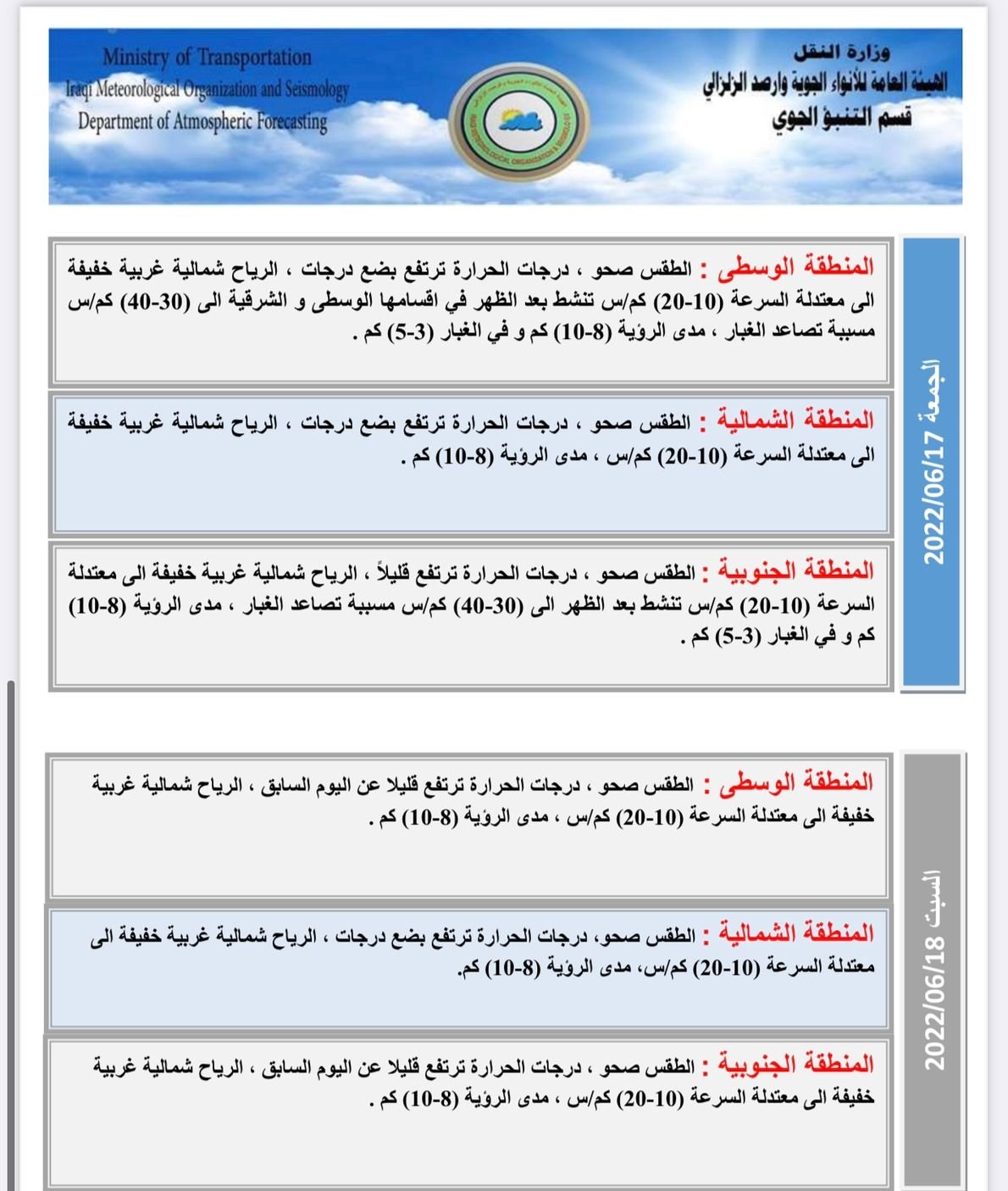 الطقس