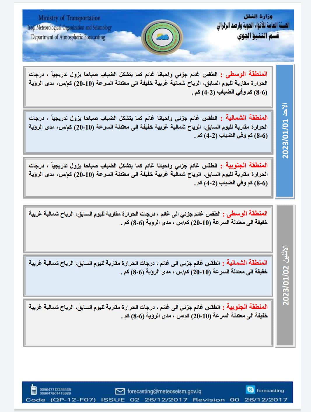 الطقس