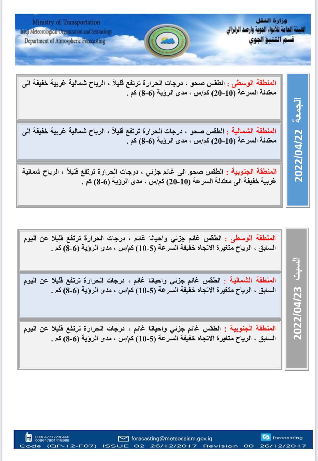 الأنواء 3