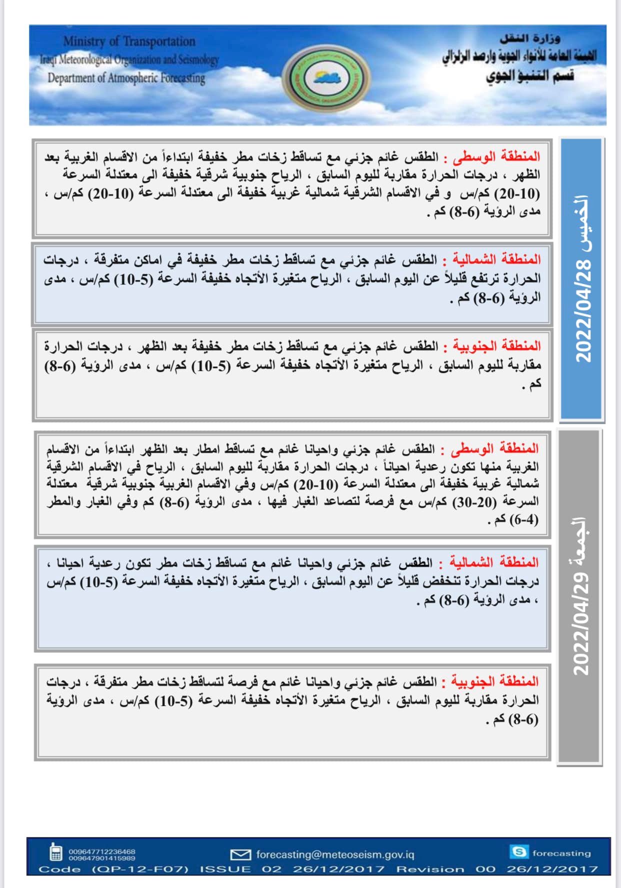 الطقس 3