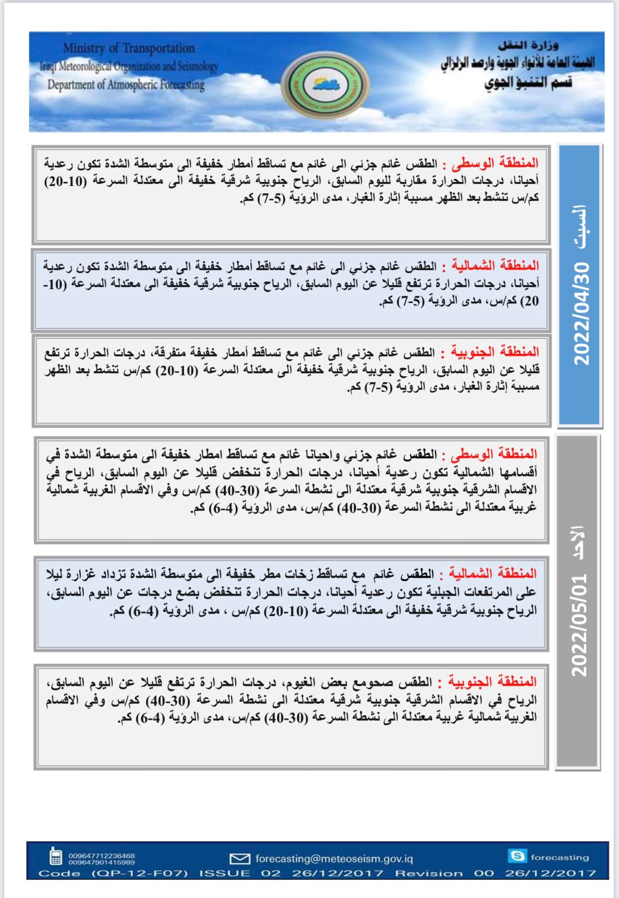 الأنواء