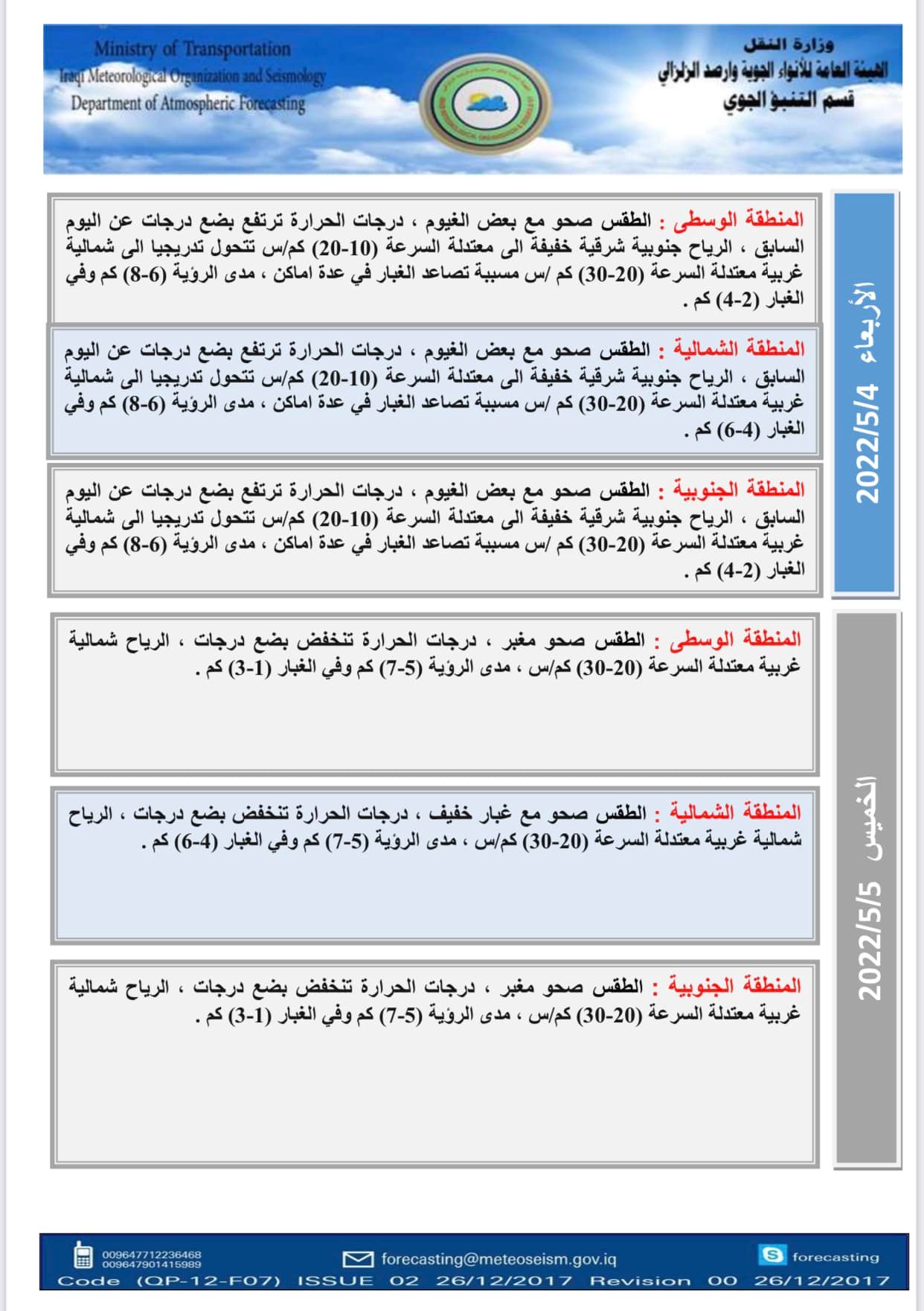 الأنواء