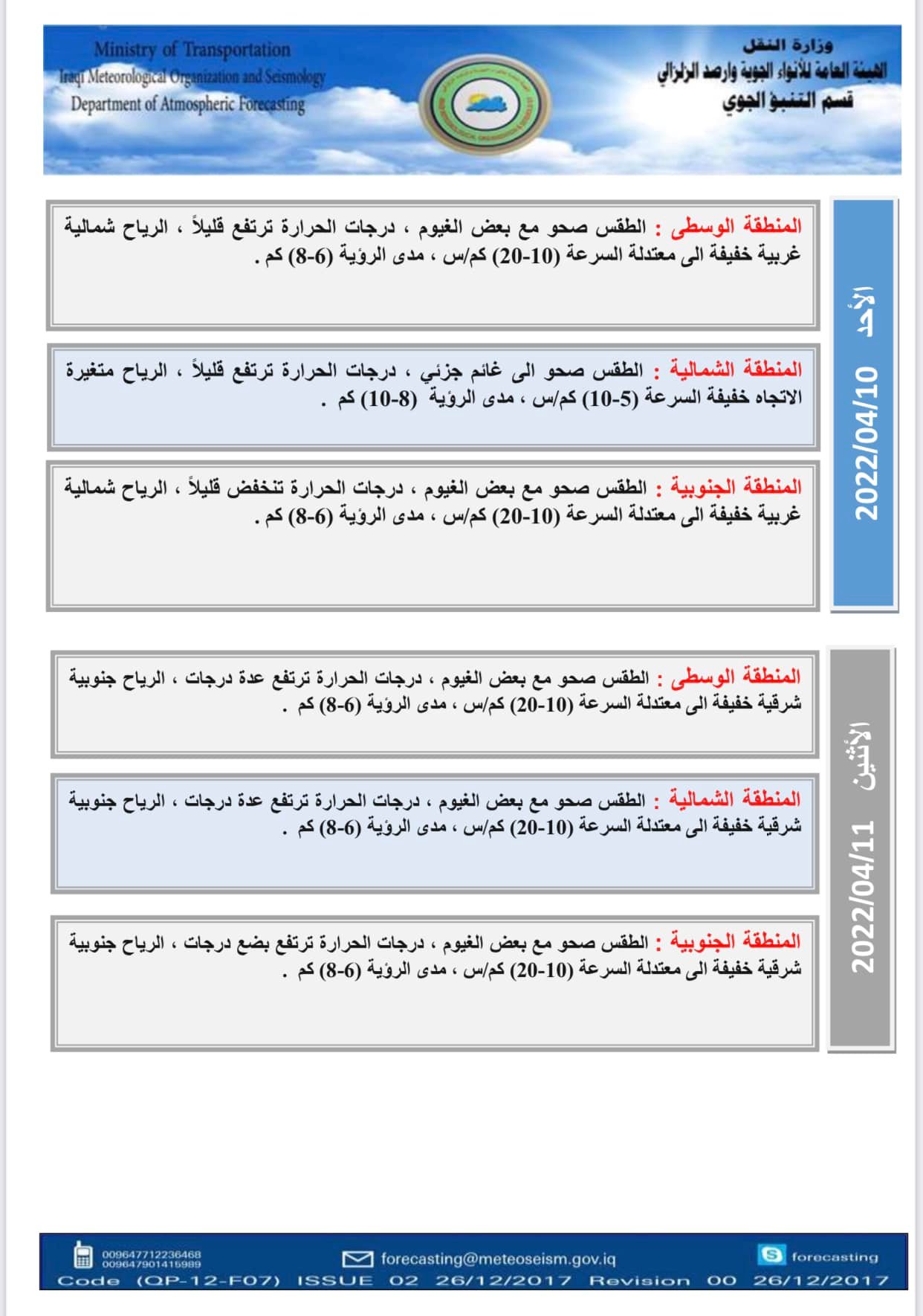 الأنواء 3