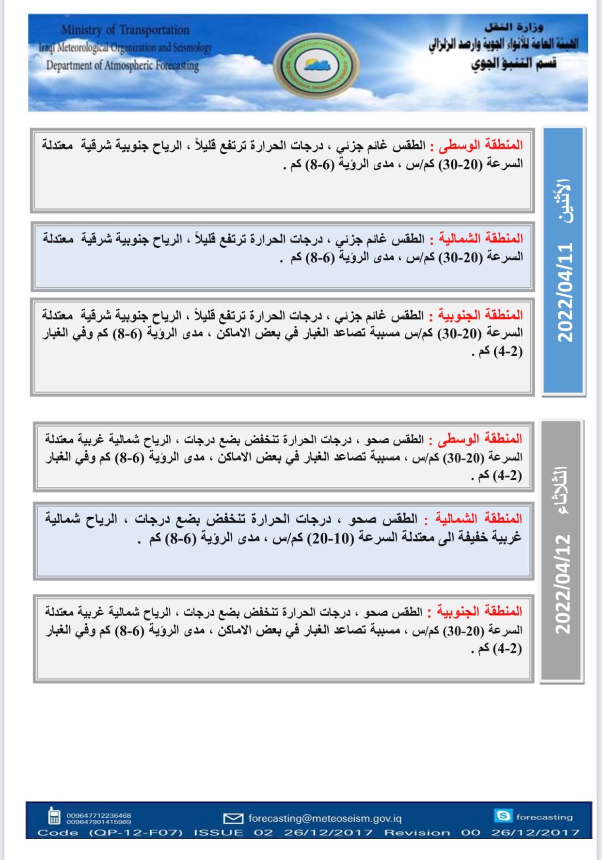 طقس 3