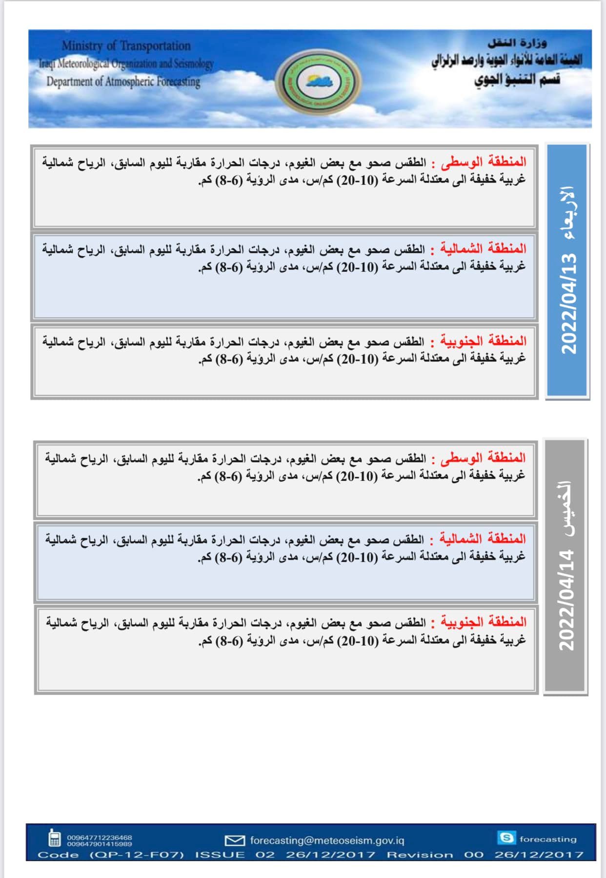الأنواء
