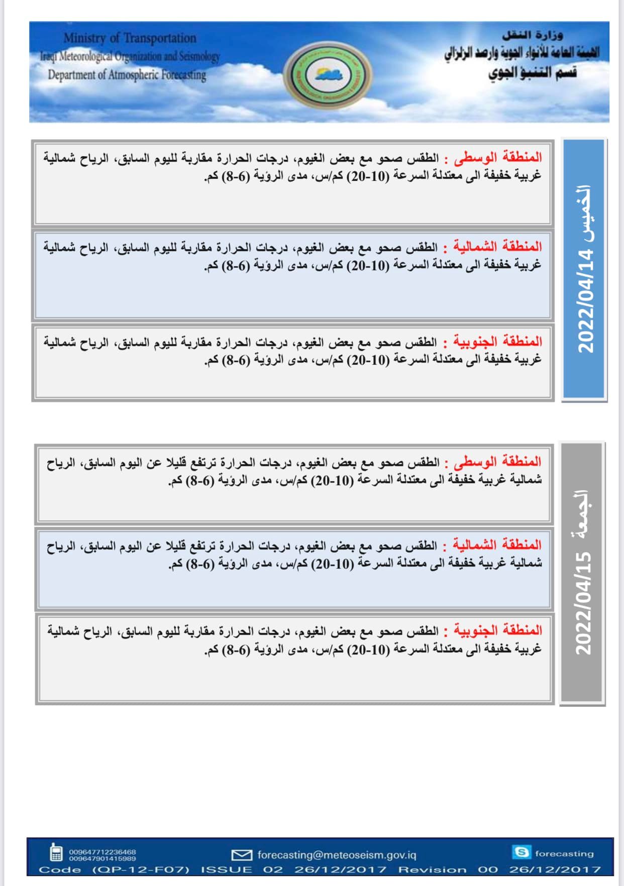 طقس 3