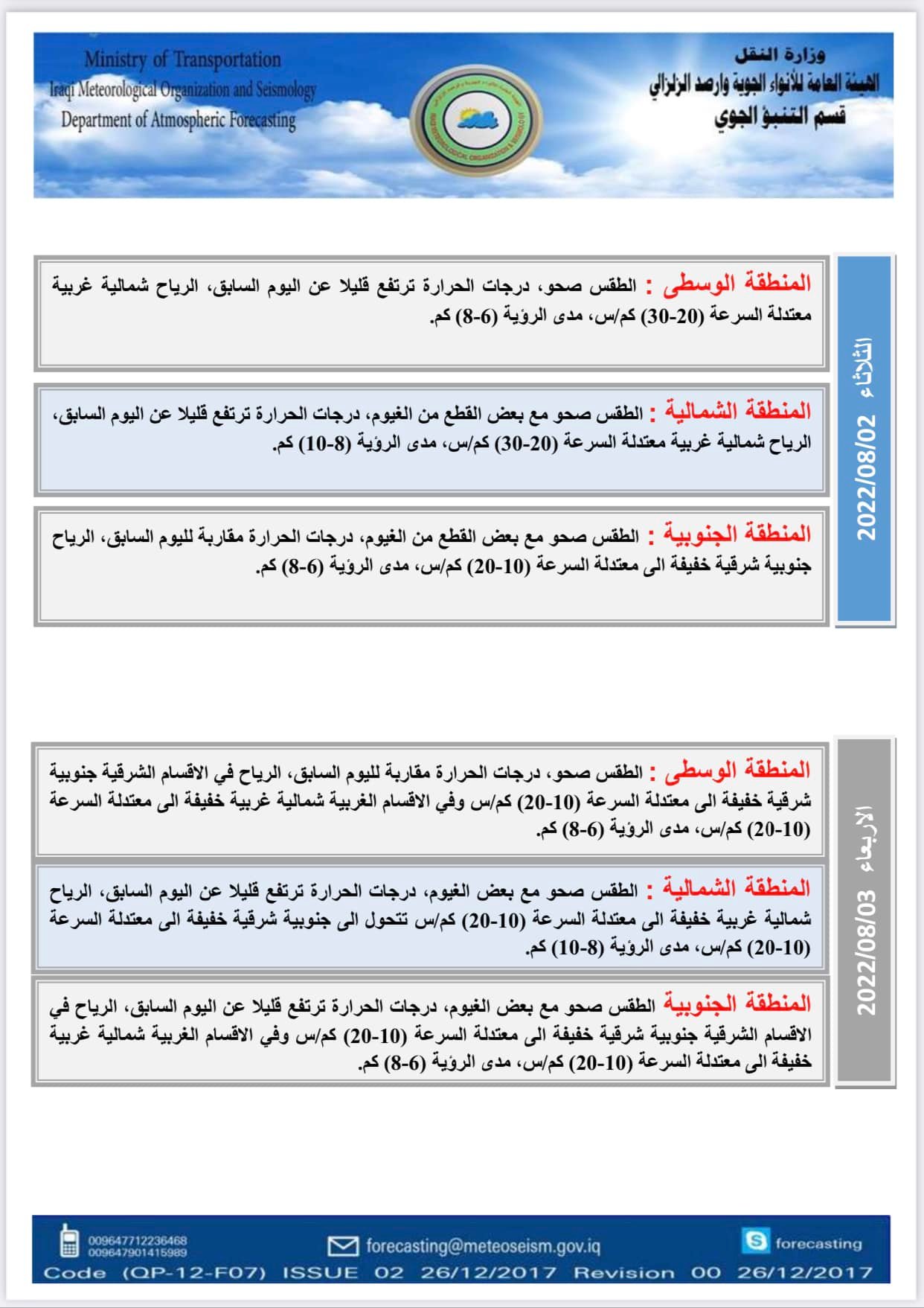 الطقس 3