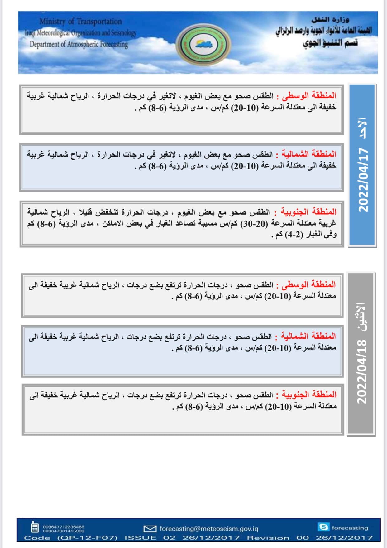 الطقس 3