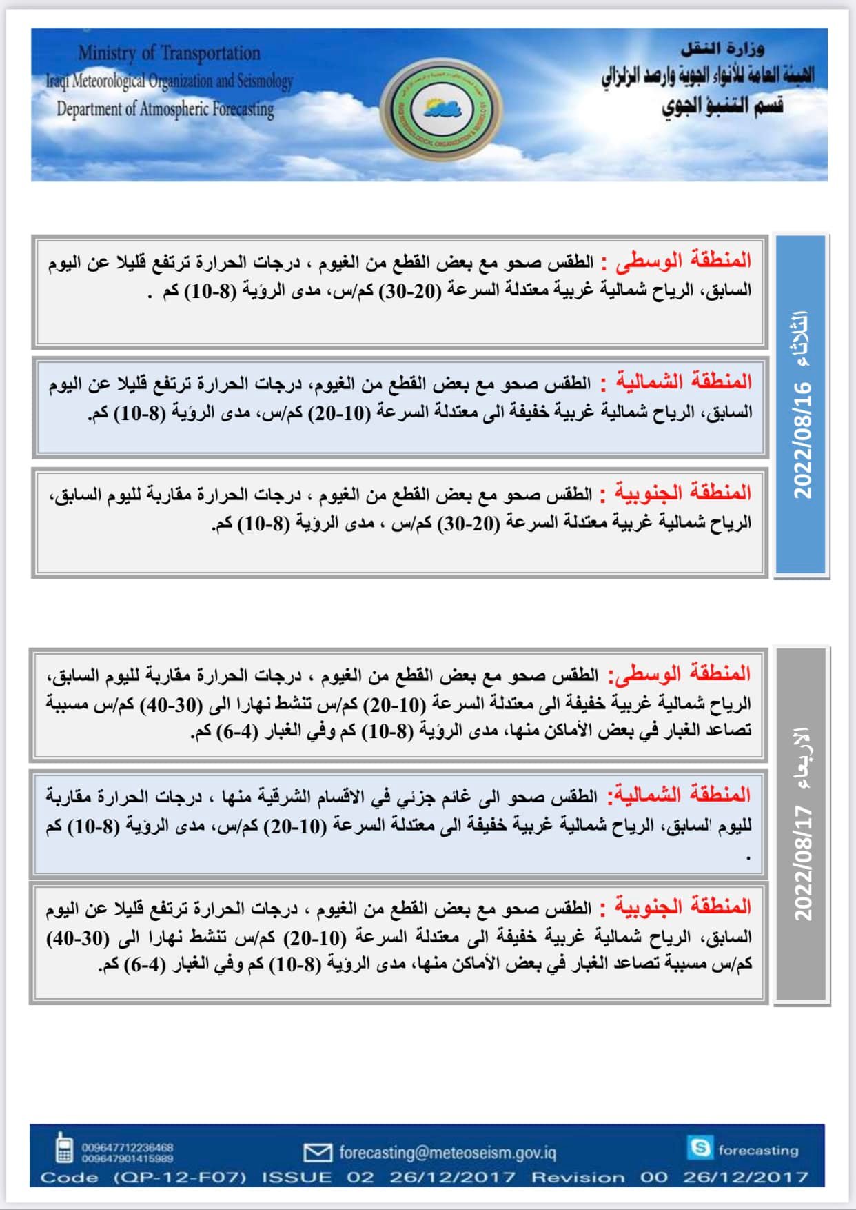 الطقس