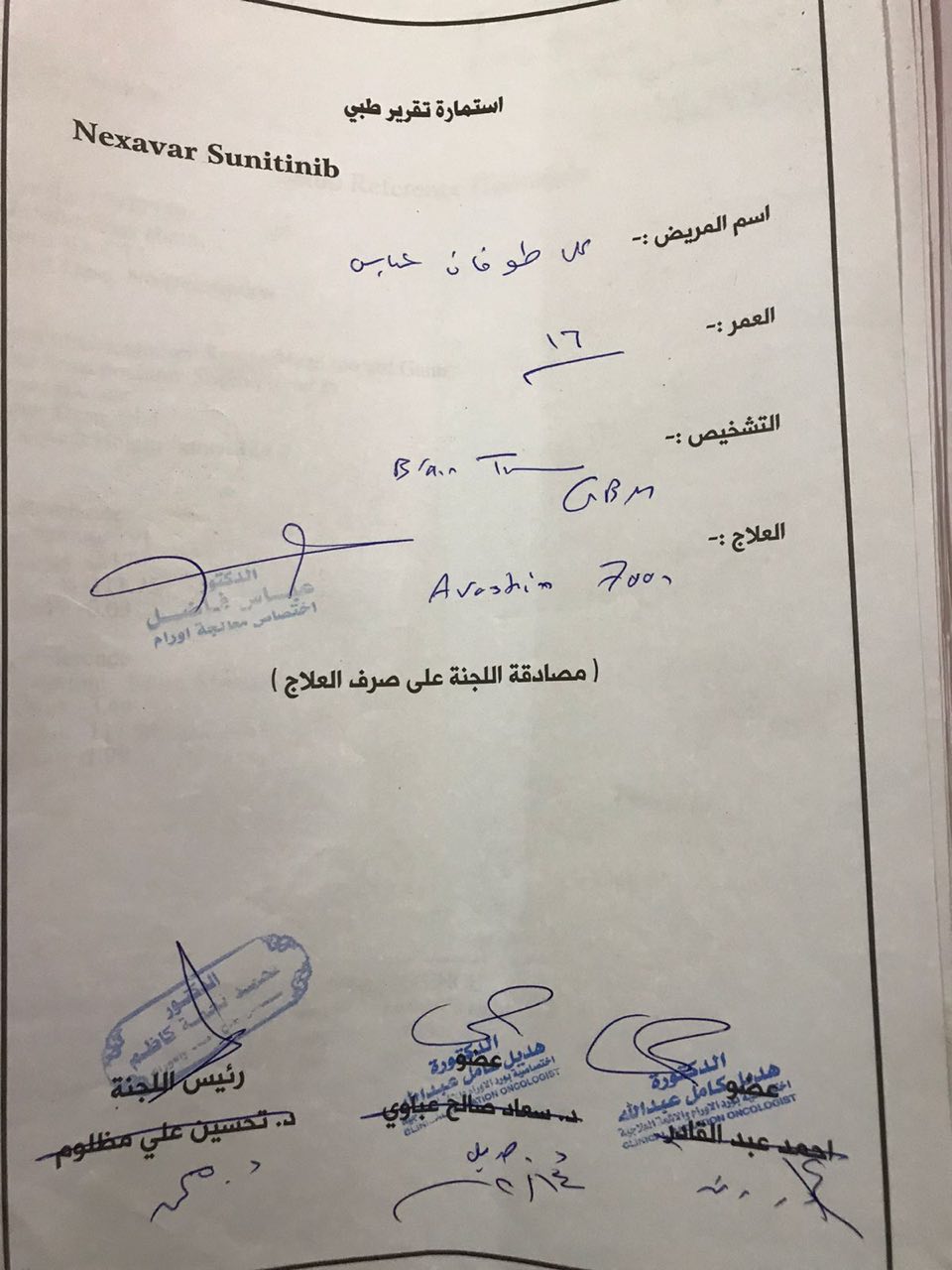 السرطان
