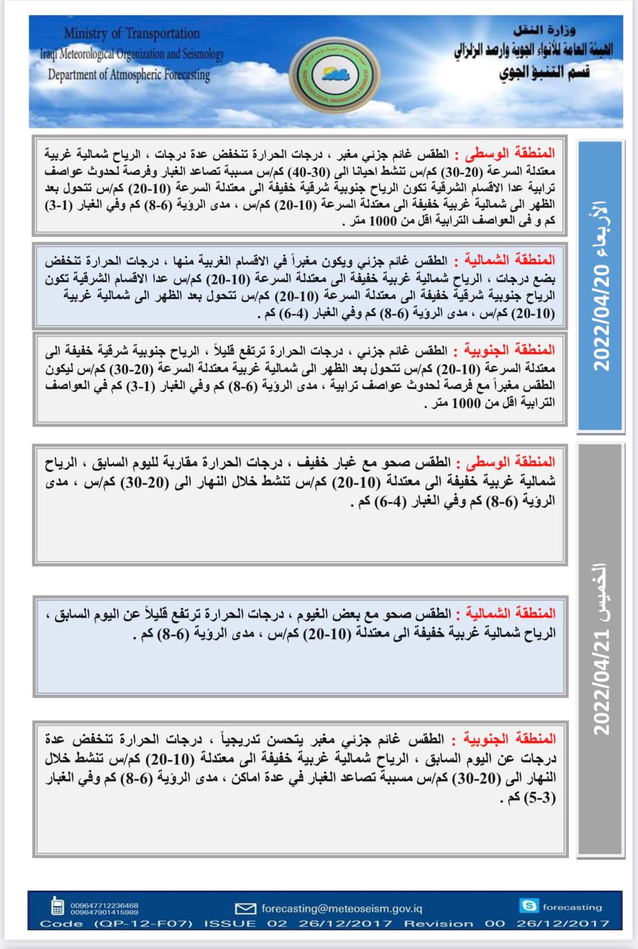 الأنواء 4