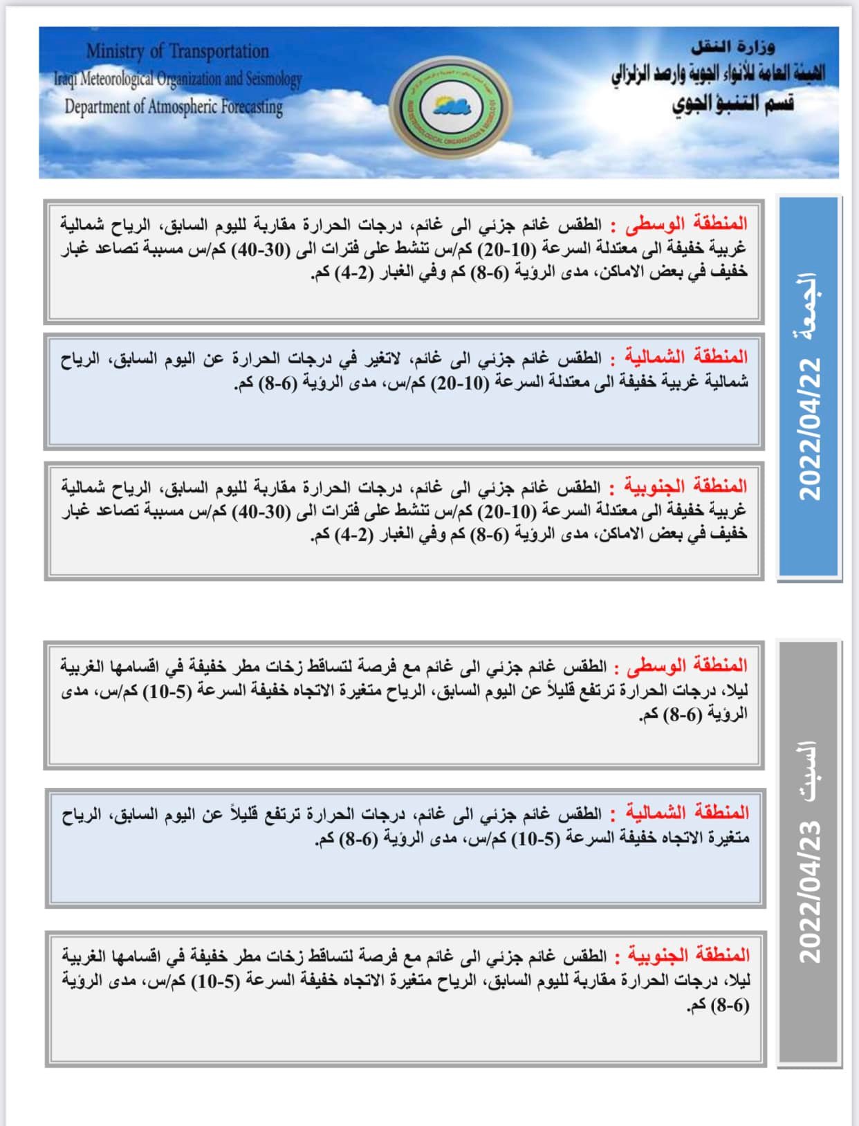 الطقس