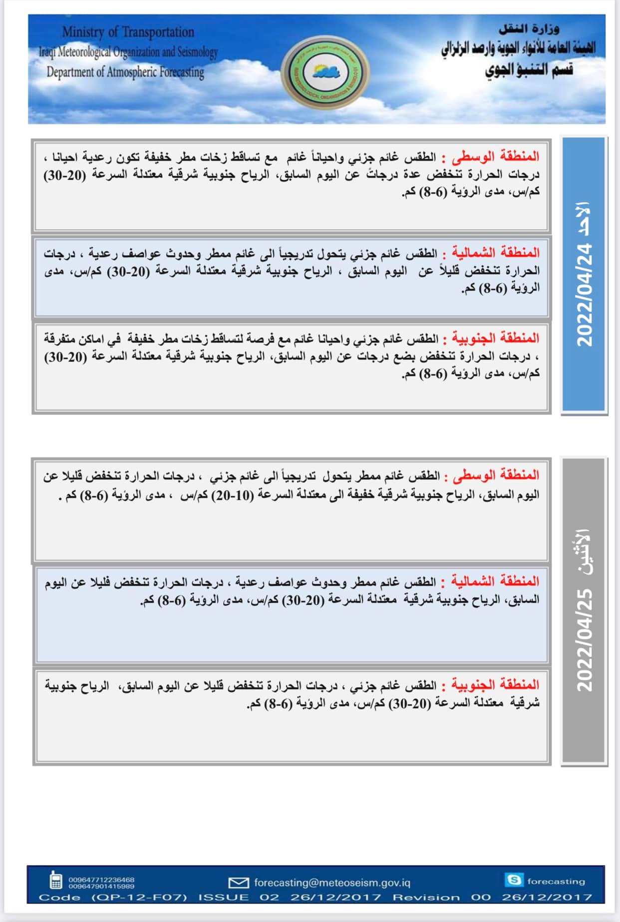 الطقس 4