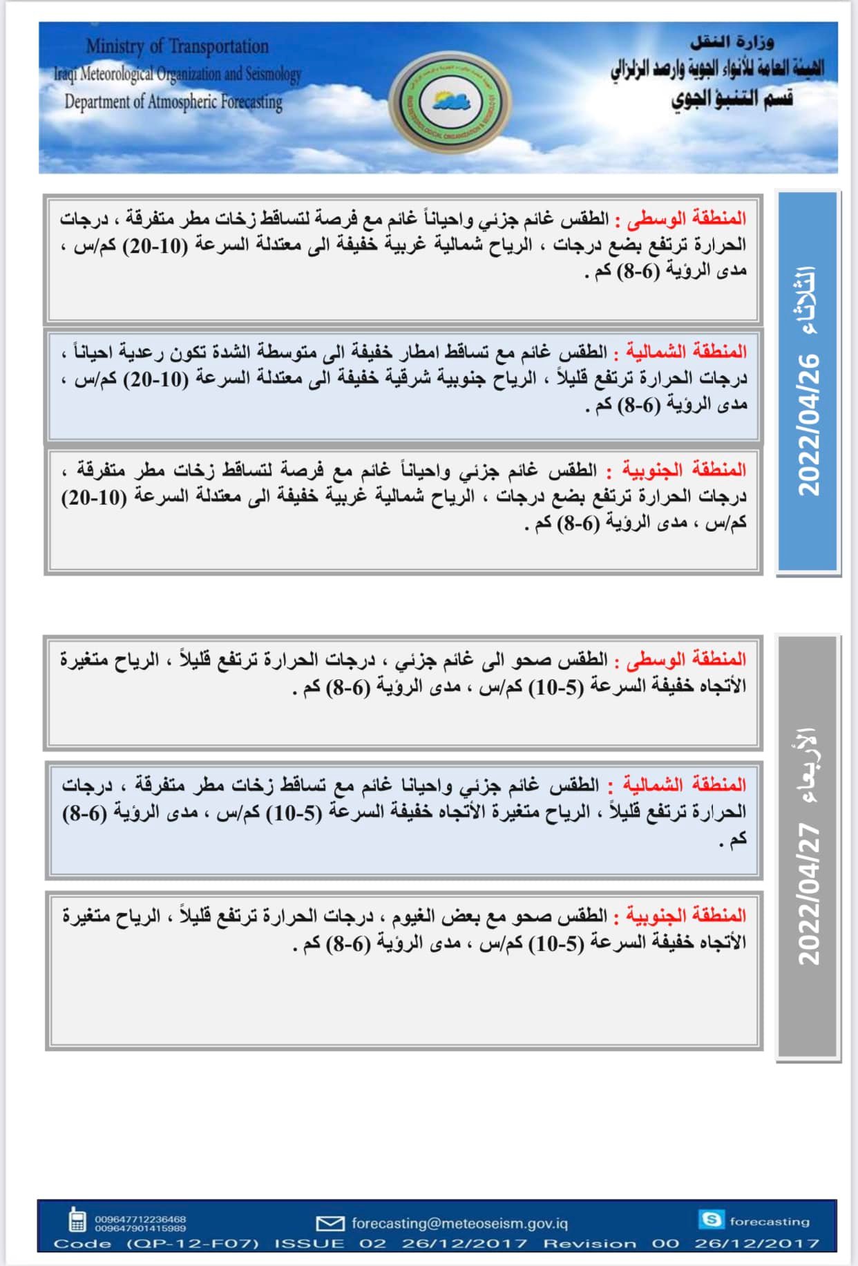 الطقس 4