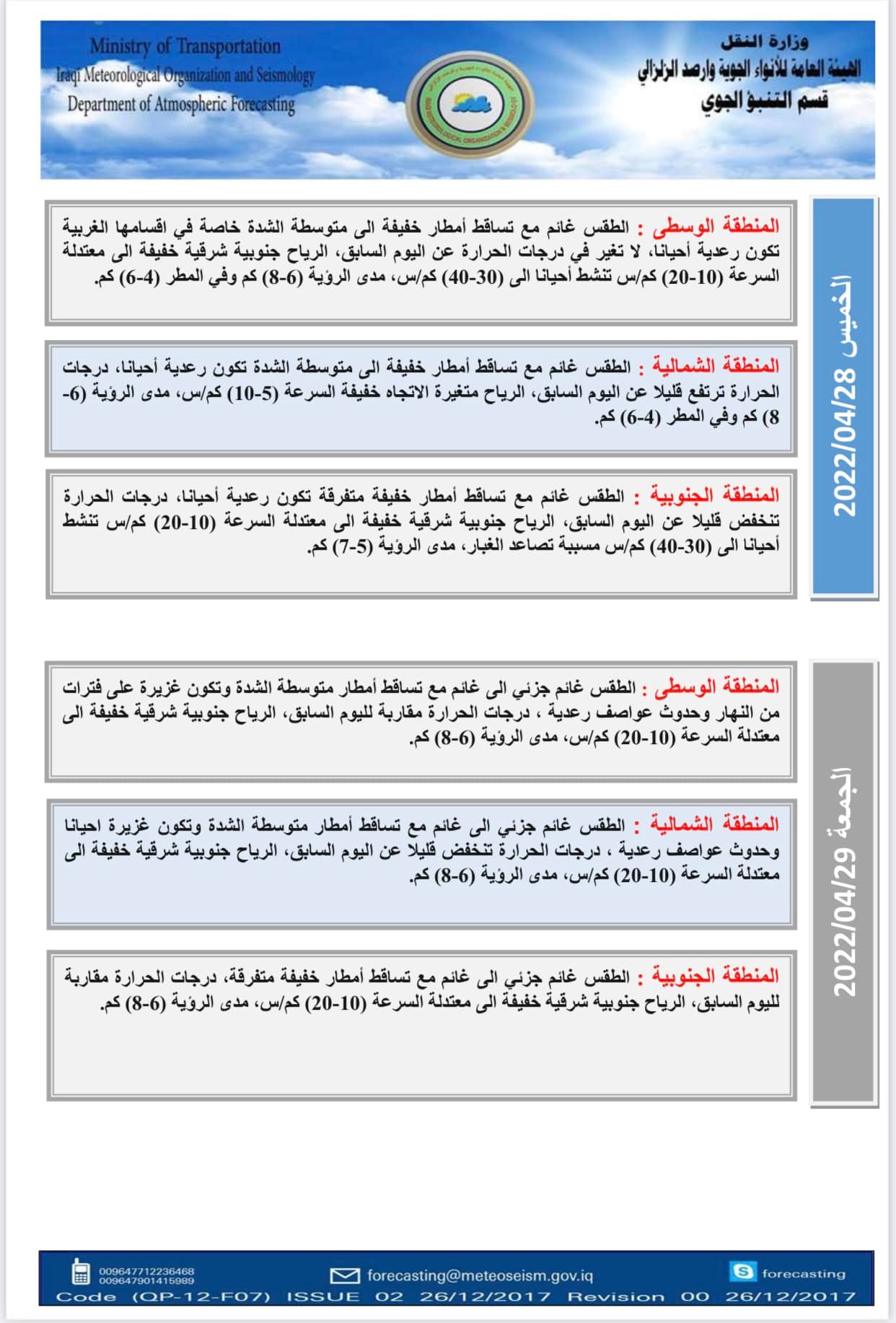 الأنواء