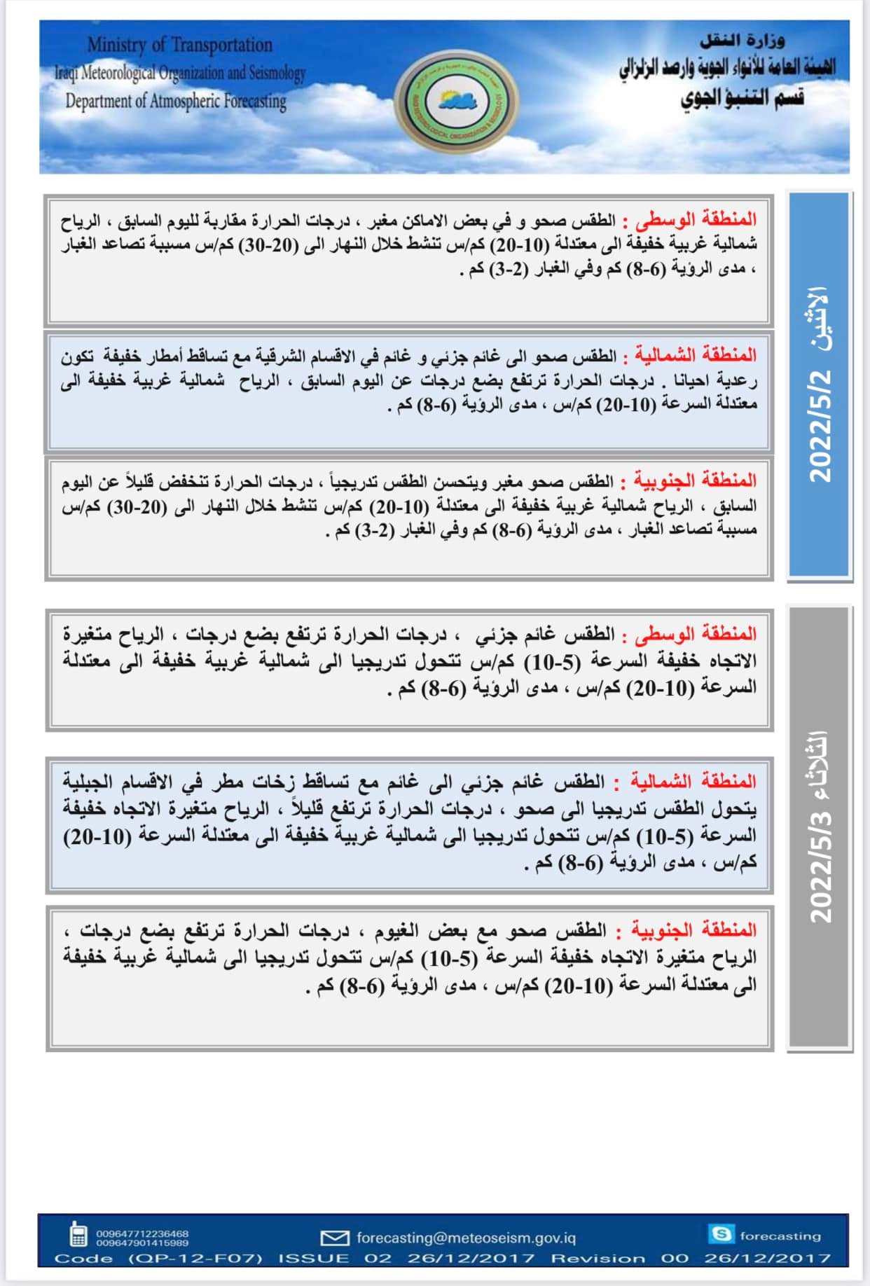 الأنواء