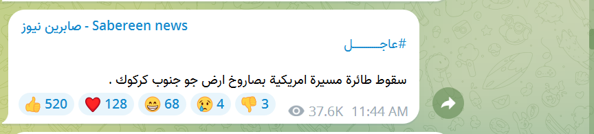 سقوط طائرة مسيرة في كركوك
