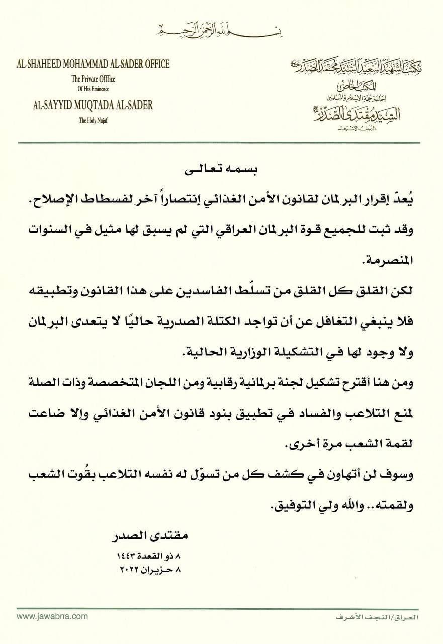 الصدر