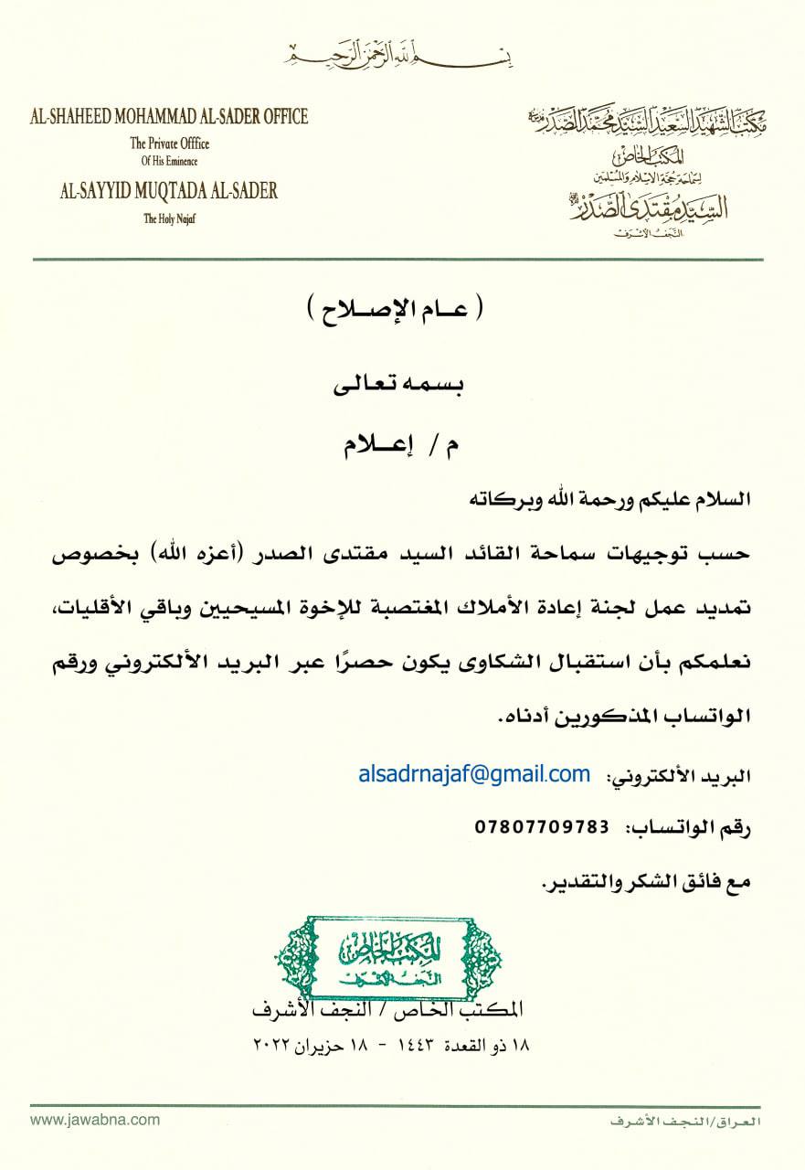 مكتب الصدر