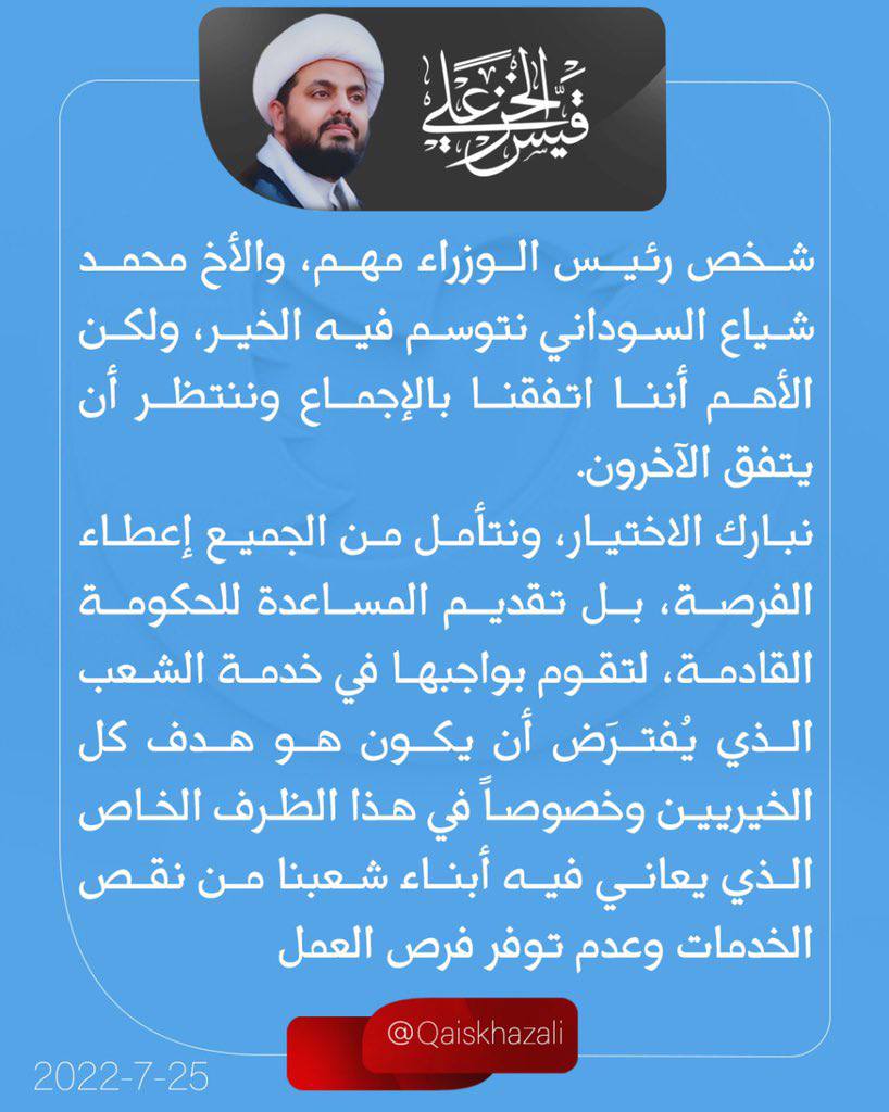 الخزعلي