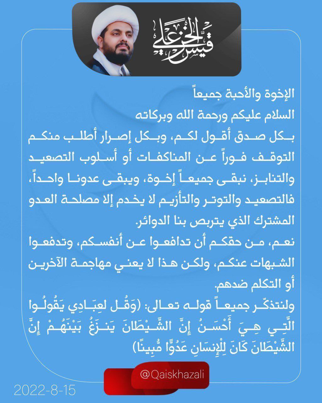 الخزعلي