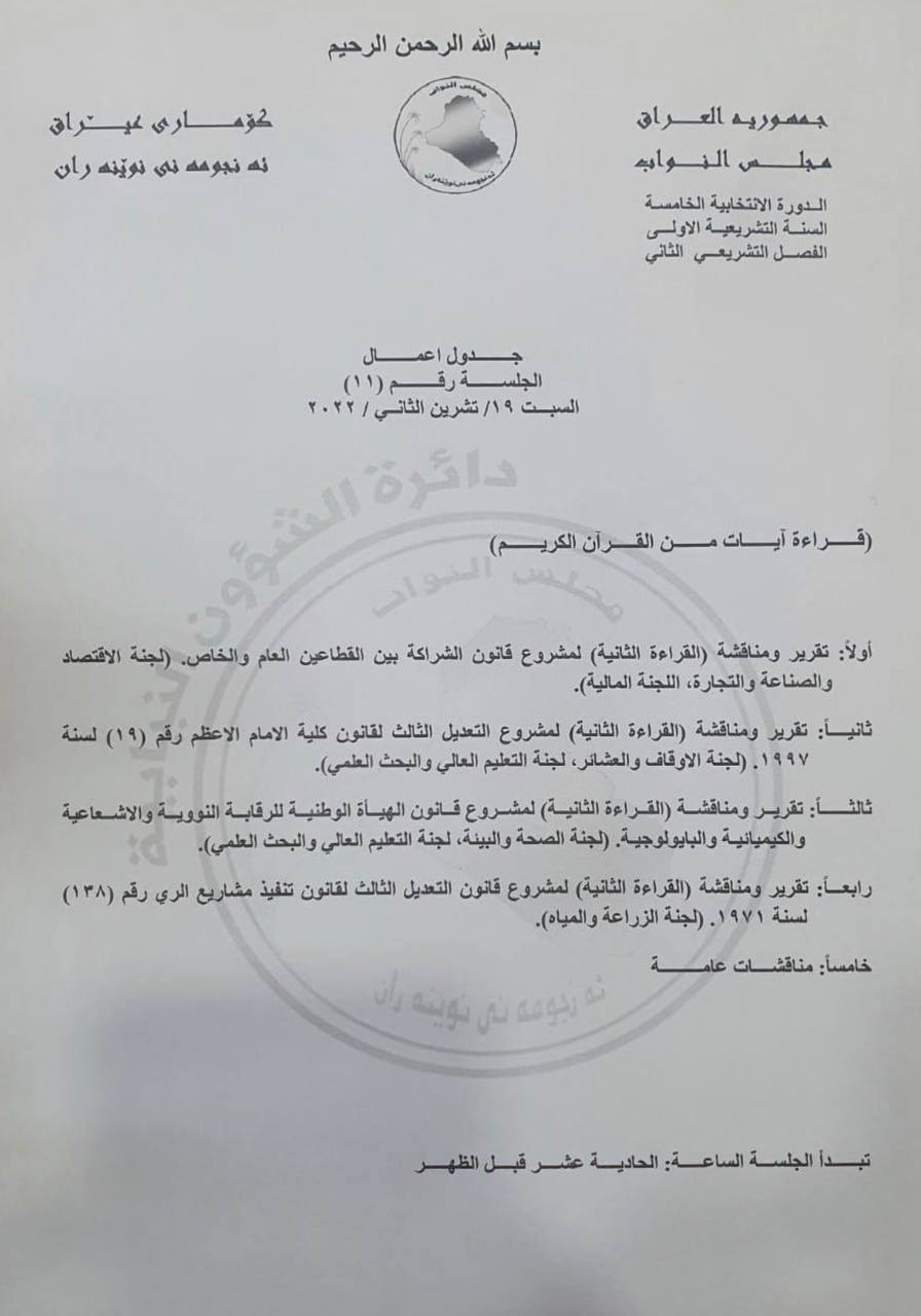 جدول الأعمال