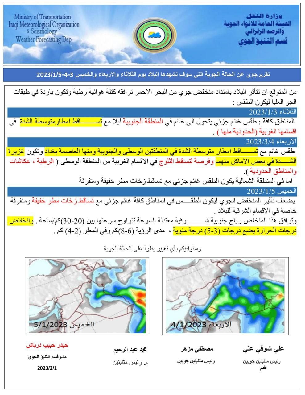 الطقس في العراق