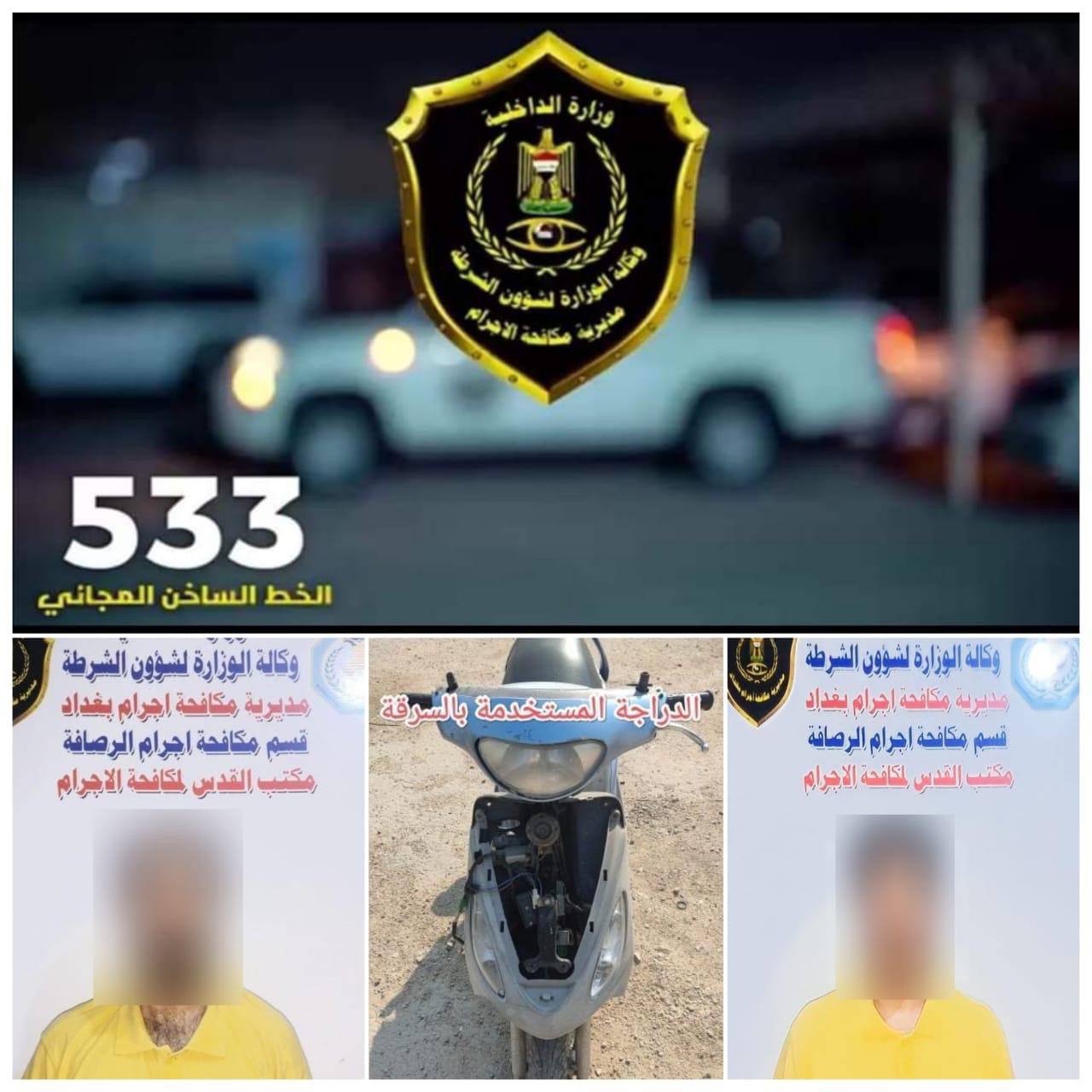 اعتقال