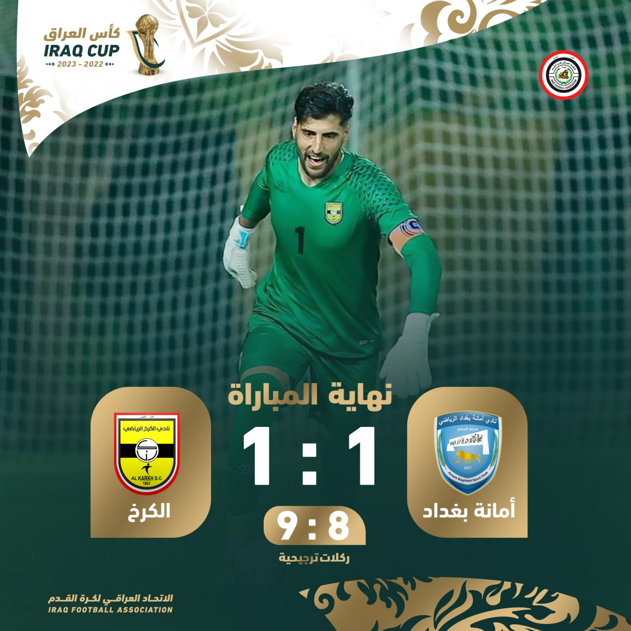 كأس العراق