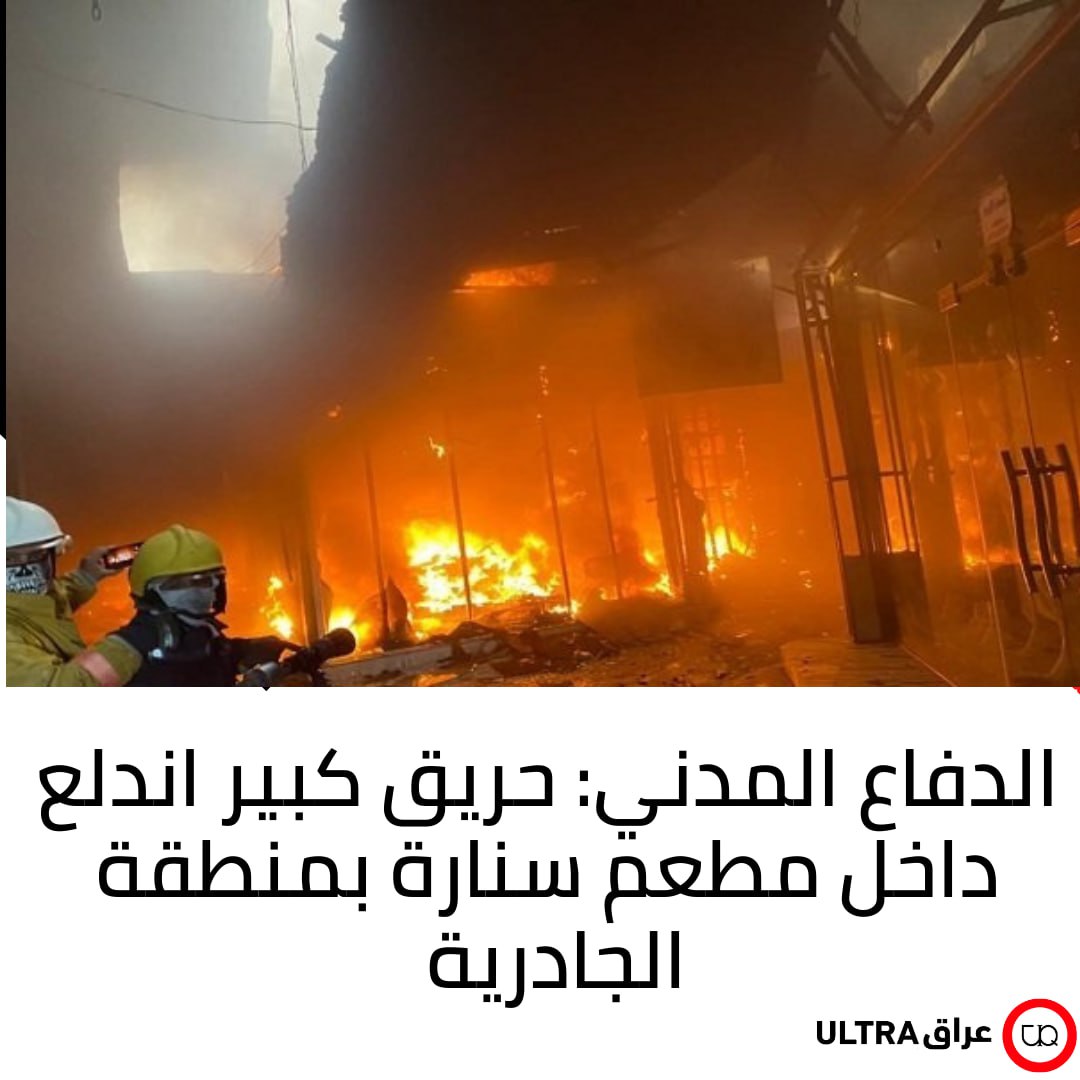 حريق في بغداد