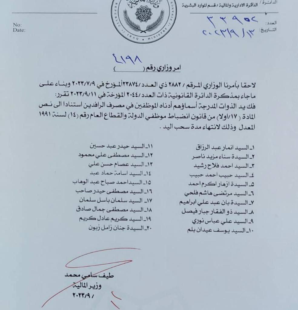 الرافدين يباشر ببيع الدولار للمسافرين في مطار بغداد بسعر 1320 دينارً