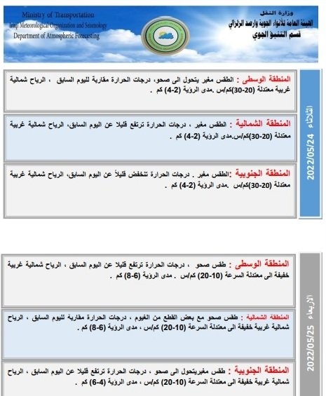 الطقس