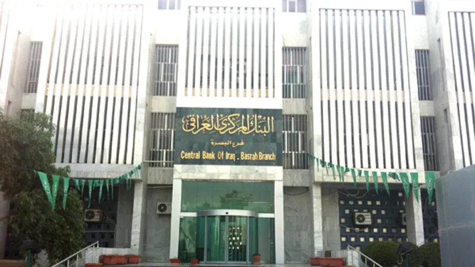 البنك-المركزي-العراقي-البصرة-1.jpg