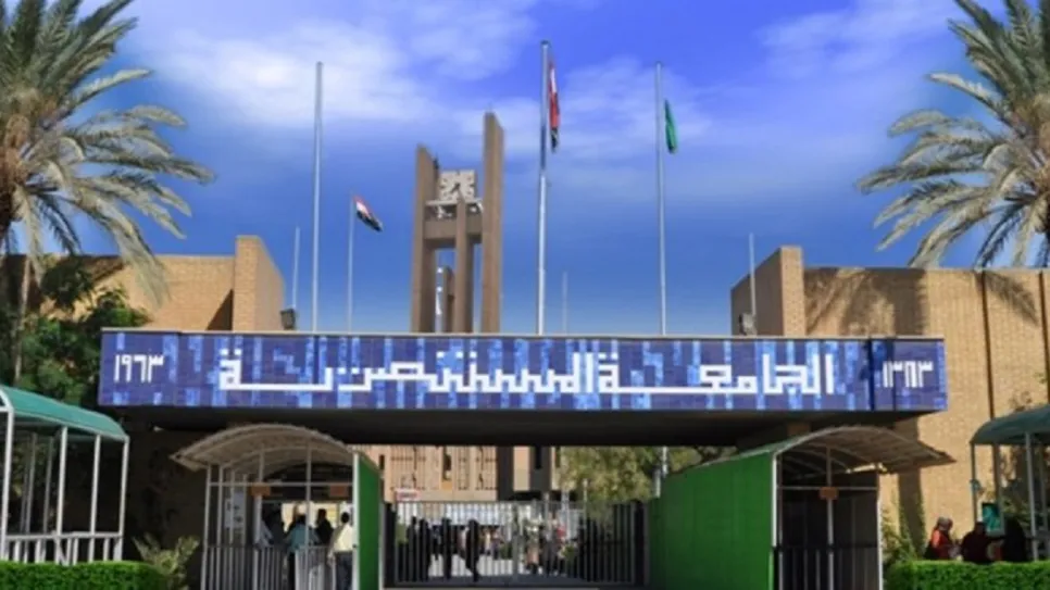 المستنصرية.jpg