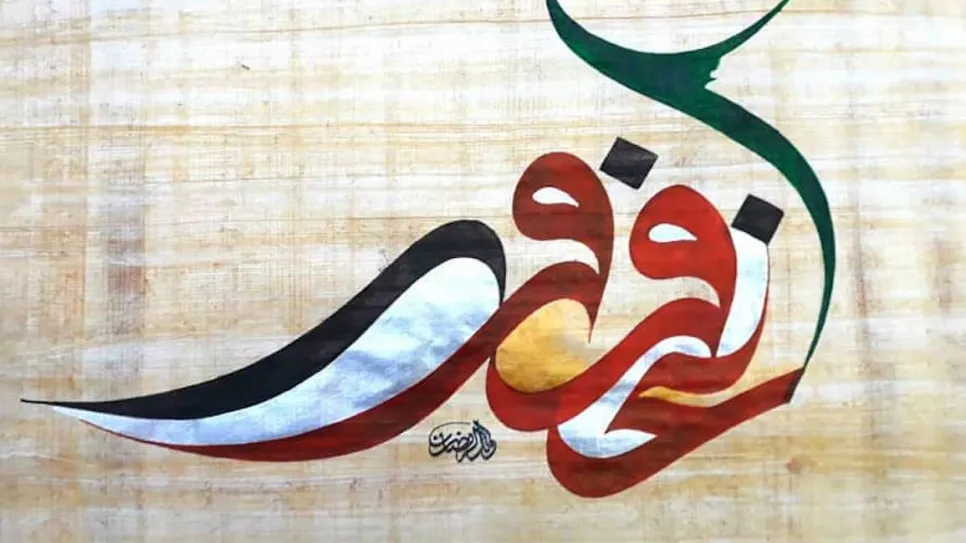 وائل_1.jpg