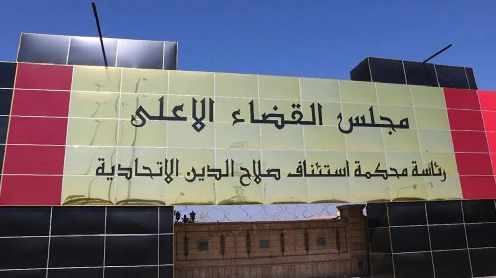 محكمة صلاح الدين.jpg
